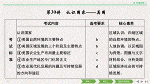 2020高考地理-第九单元-第30讲-认识国家-美国课件.pptx