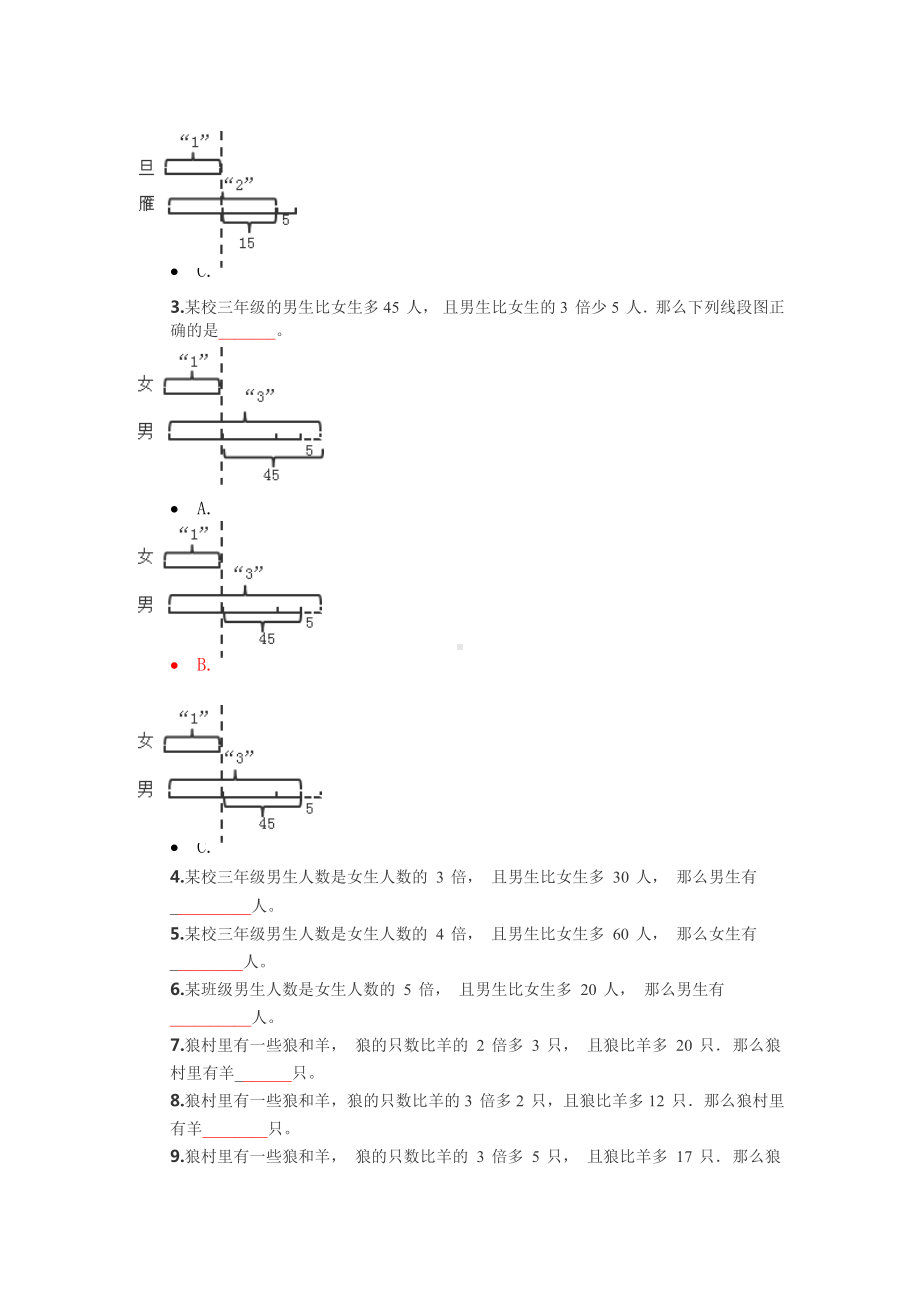 三年级下册数学试题-奥数练习：差倍问题（含答案）全国通用.docx_第2页