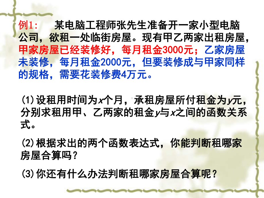 214一次函数的应用4一次函数的应用2-课件.ppt_第3页