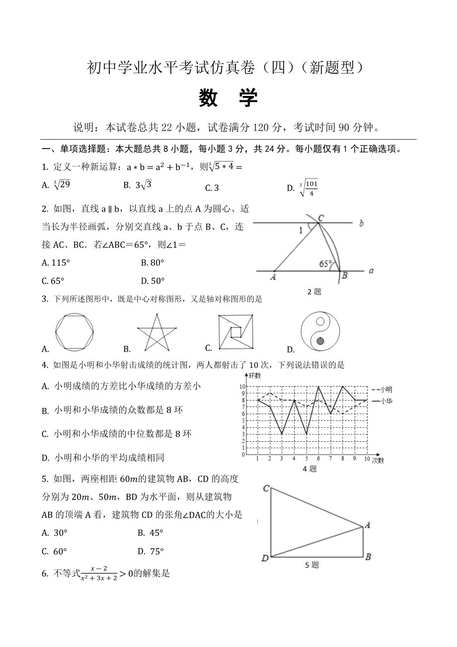 2022年广东省东莞市中考数学模拟卷（4）.docx_第1页