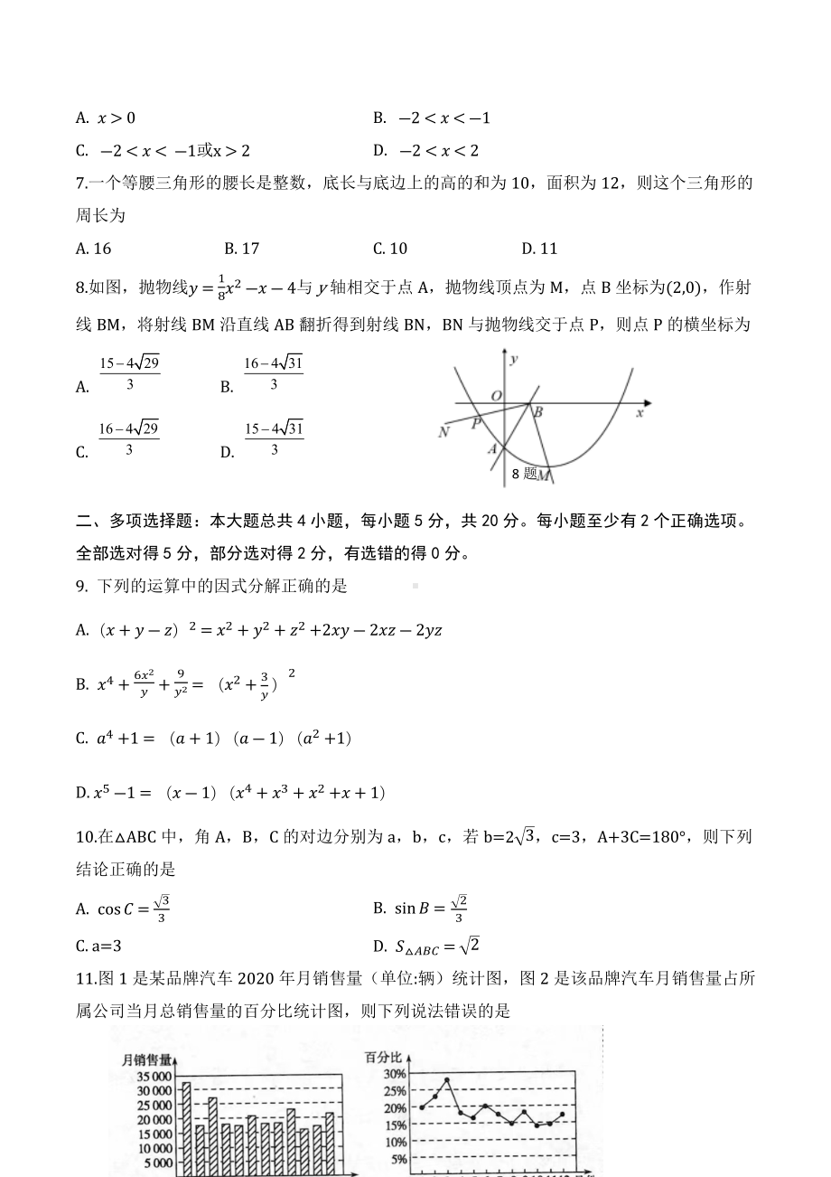 2022年广东省东莞市中考数学模拟卷（4）.docx_第2页