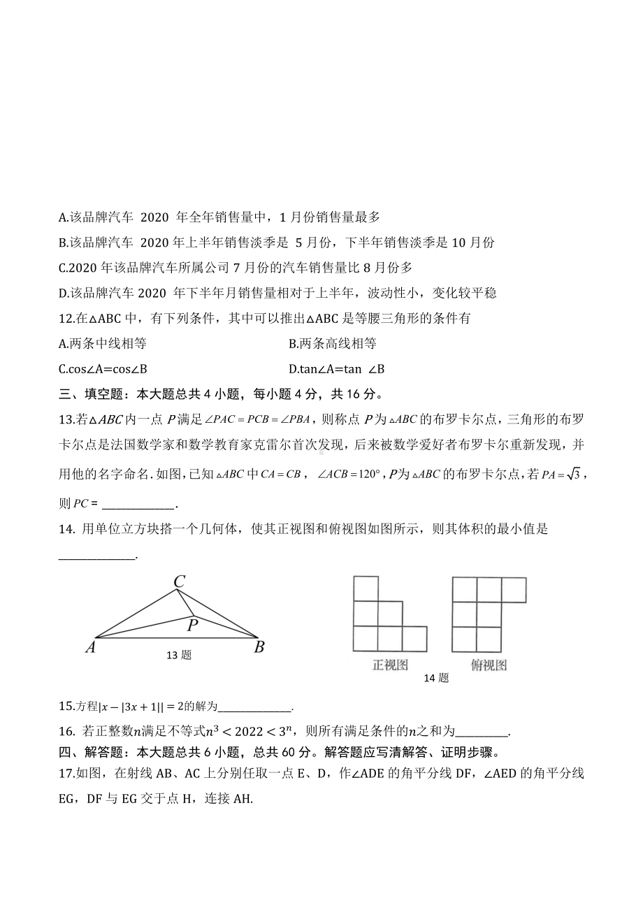 2022年广东省东莞市中考数学模拟卷（4）.docx_第3页