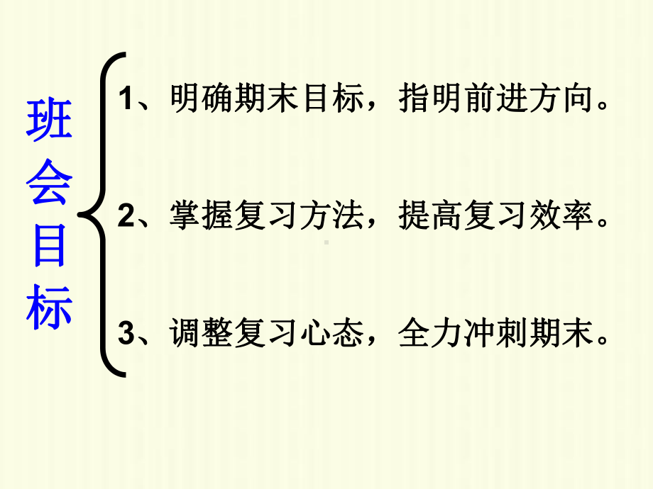 备战期末考主题班会（共34张ppt）ppt课件.pptx_第3页