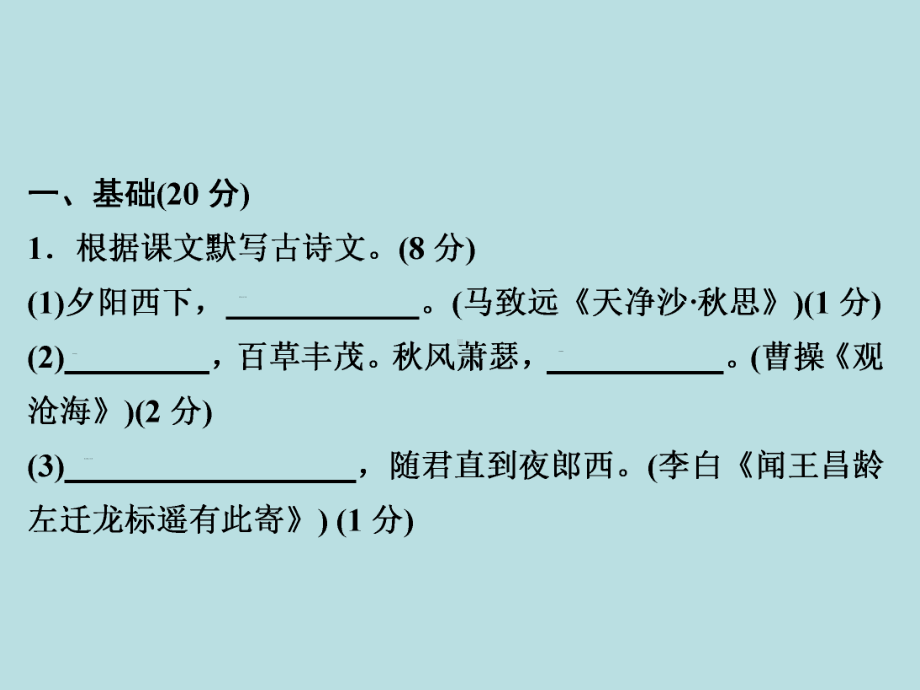 人教部编版七年级上册语文作业课件：第二单元达标测试(共43张PPT).ppt_第2页