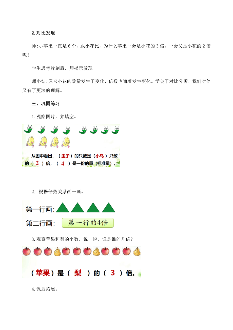 三年级上册数学教案-5.倍的认识19-人教版.doc_第3页