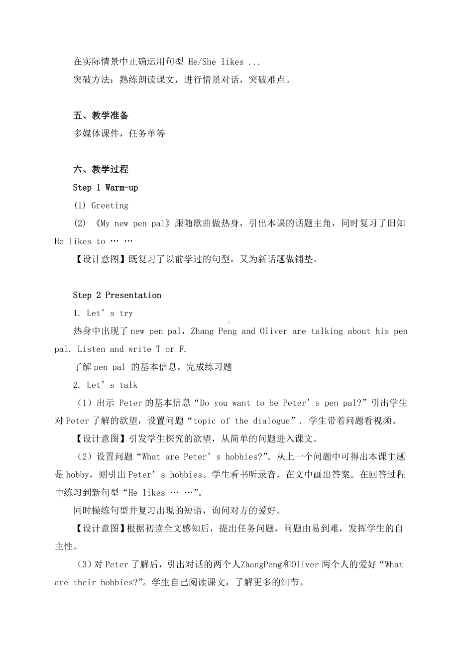 人教pep六年级上册英语 《 Unit 4 I have a pen pal（A-Let’s talk）》 教案.doc_第2页