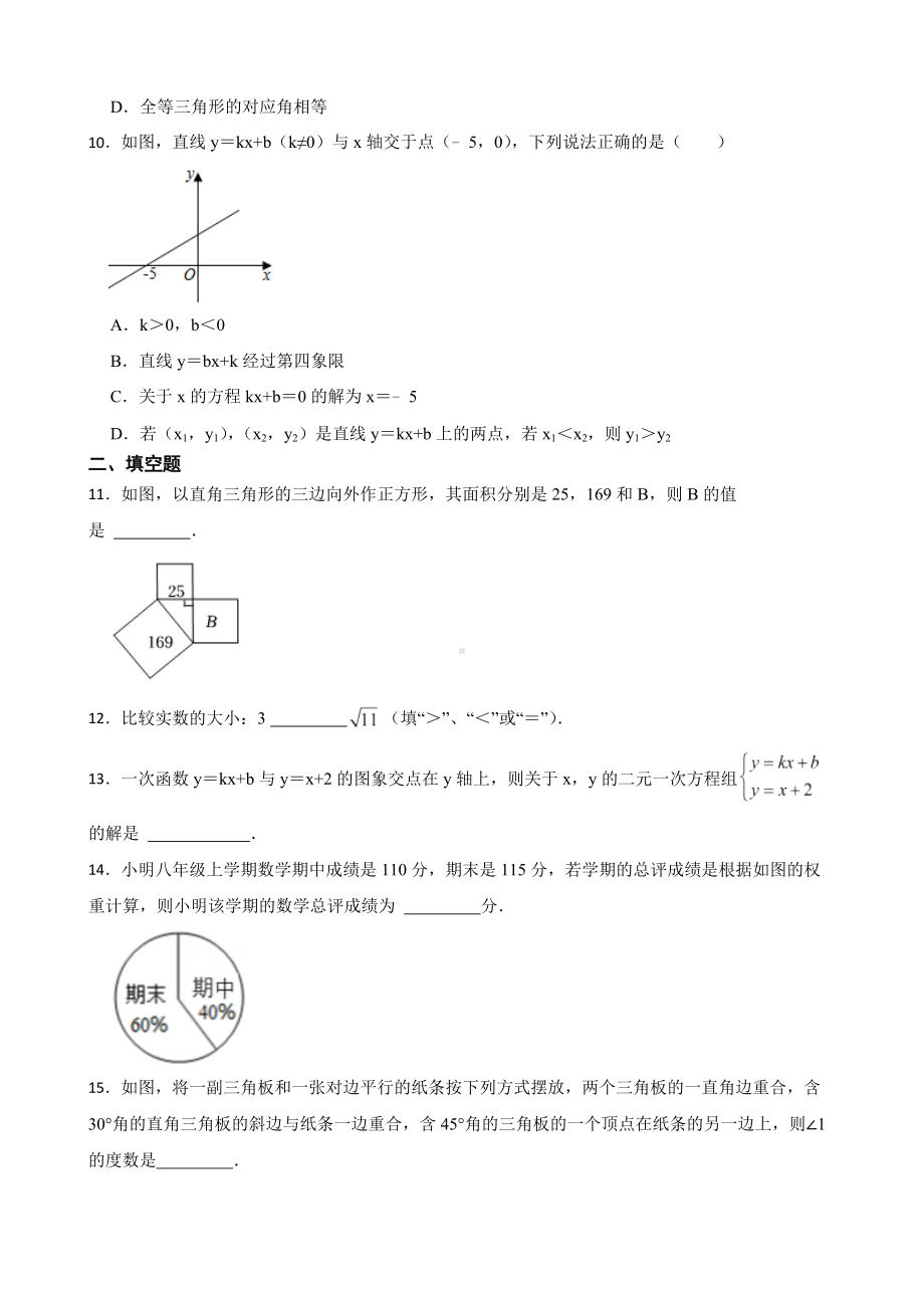 广东省佛山市南海区2022年八年级上学期期末数学试题及答案.docx_第2页