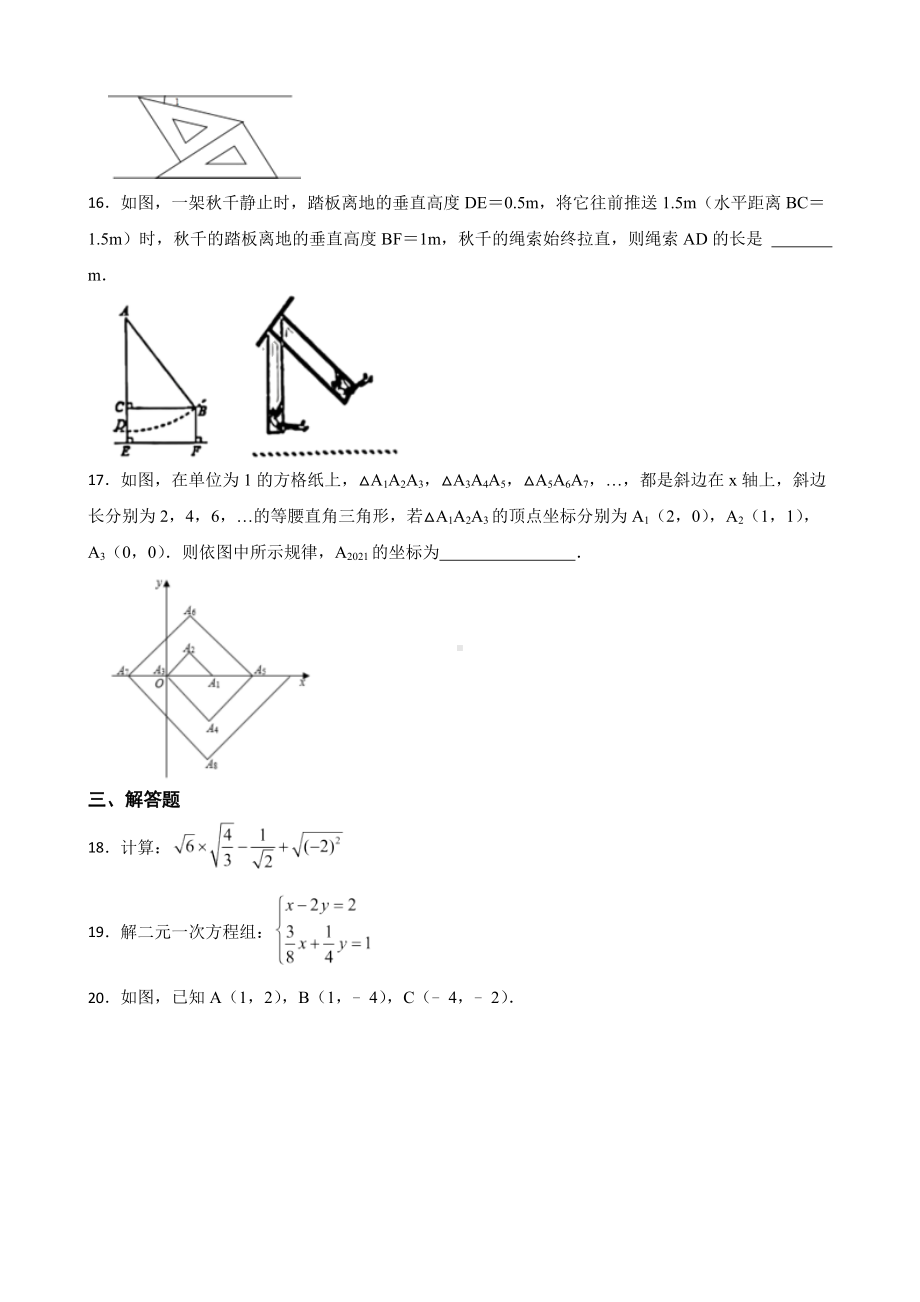 广东省佛山市南海区2022年八年级上学期期末数学试题及答案.docx_第3页