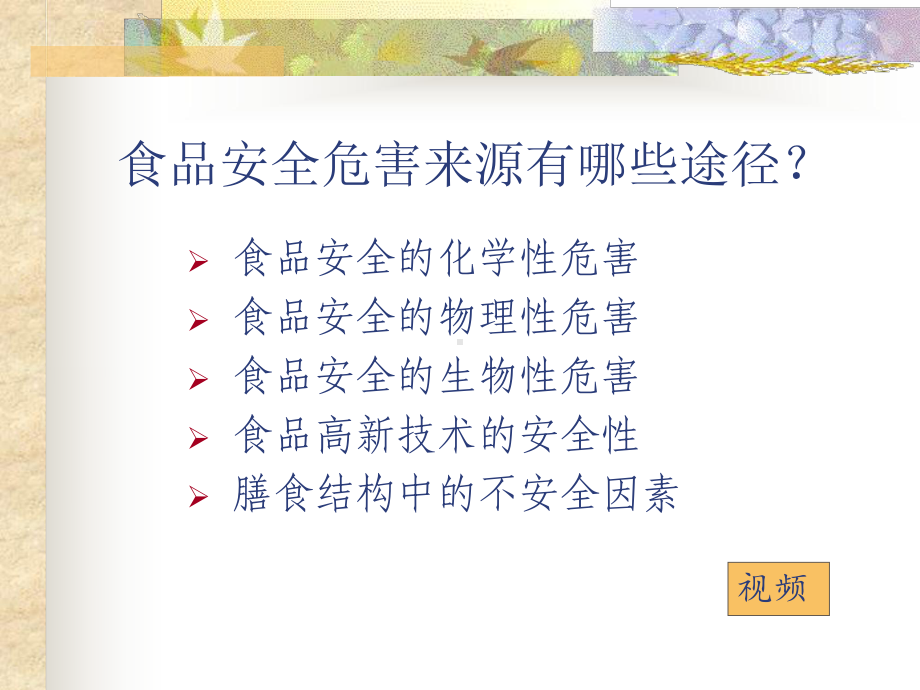 3物理性污染对食品安全性的影响汇总课件.ppt_第1页