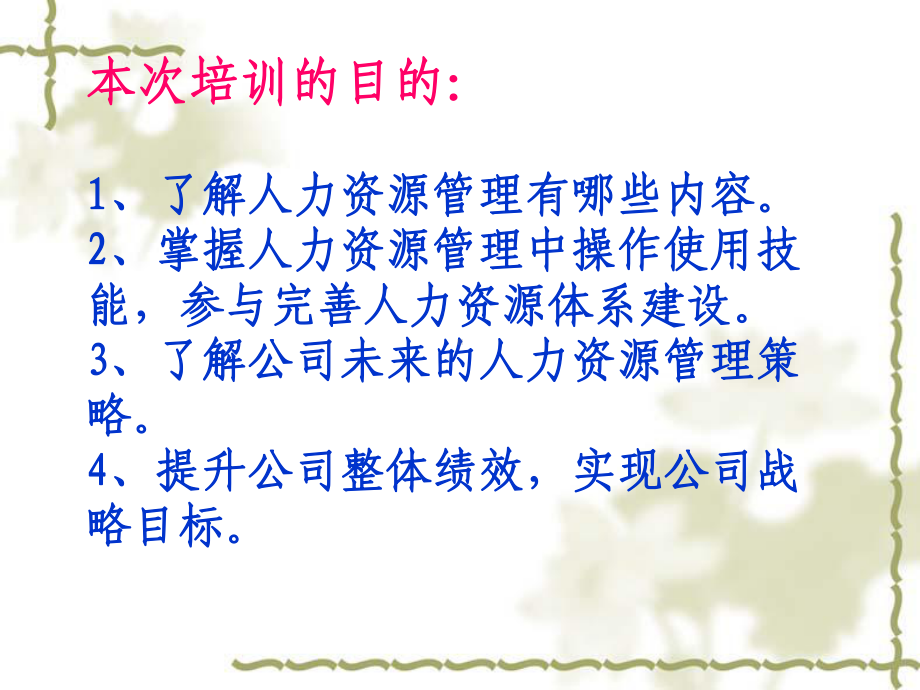 HR战略性的人力资源管理课件.ppt_第2页