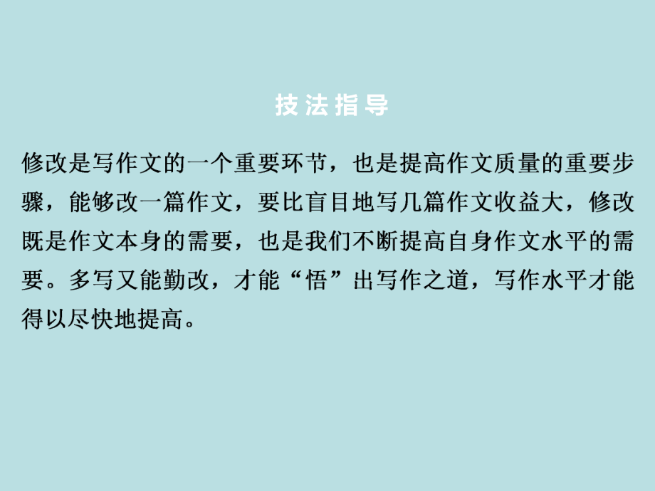 人教部编版七年级上册语文作业课件：第6单元　单元作文指导(共22张PPT).ppt_第3页