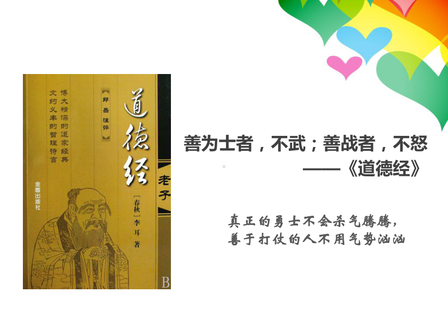 善于调控情绪 ppt课件.ppt_第3页