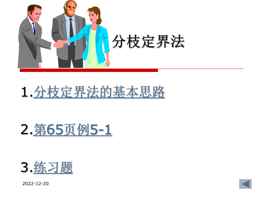 1整数规划的数学模型2分枝定界法3割平面法401型整数规课件.ppt_第3页