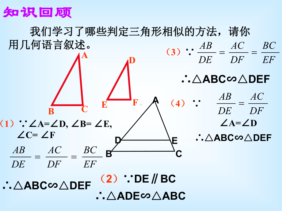 2721相似三角形判定课件3.ppt_第2页