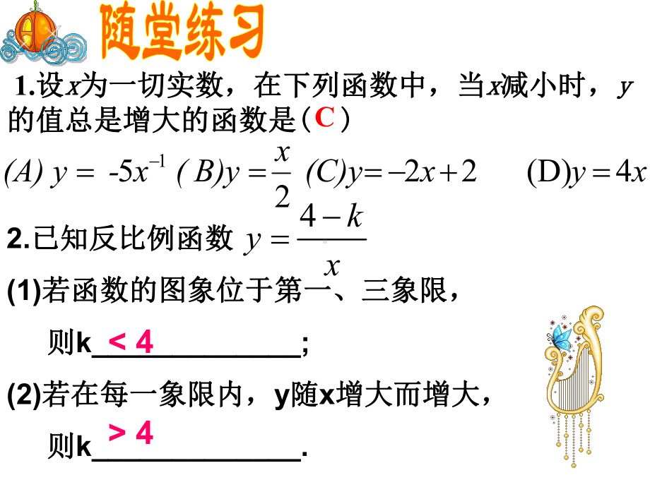 17122-反比例函数图象与性质课件2.ppt_第3页