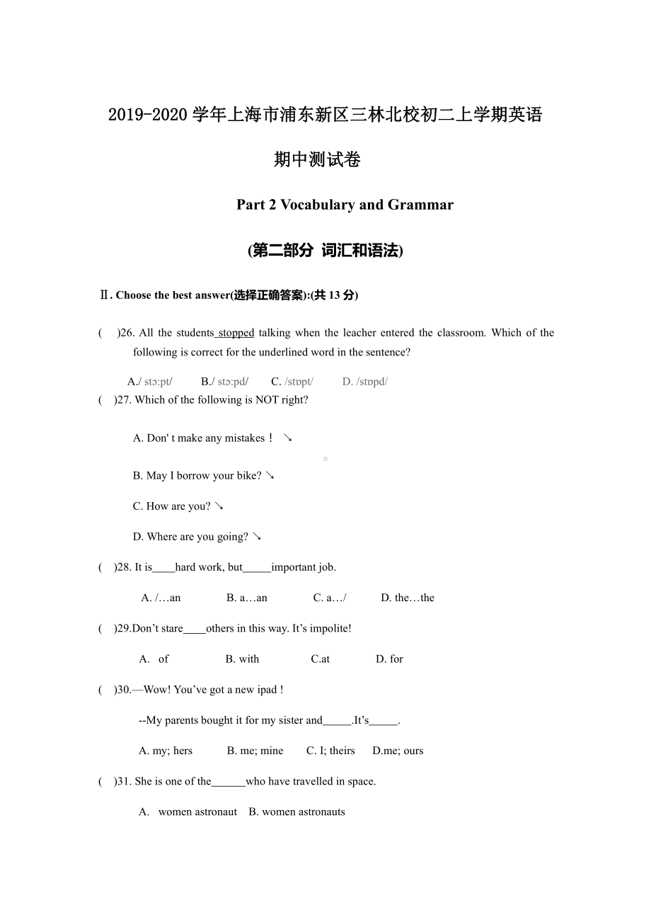 上海市浦东新区三林北校八年级初二上学期英语期中测试卷+答案.pdf_第1页