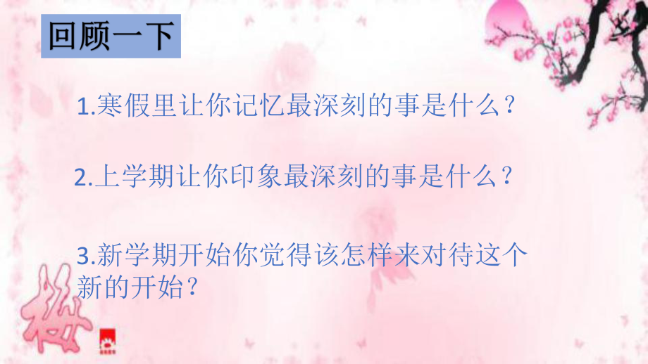 2022秋2月九年级开学新起点主题教育班会ppt课件.pptx_第2页