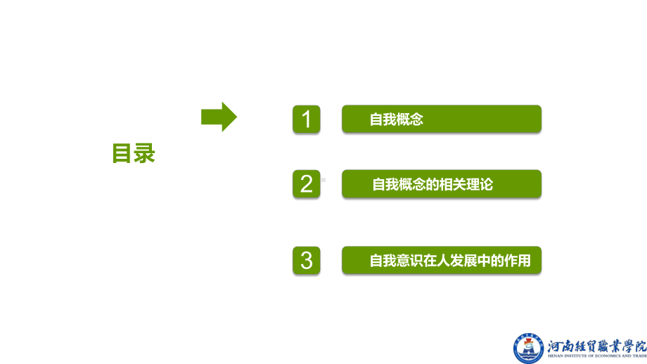 《开启心灵之旅（第2版）》课件模块二认识自我 悦纳自我.pptx_第2页