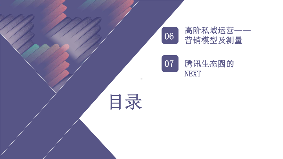 2020新零售会员营运白皮书课件.pptx_第3页