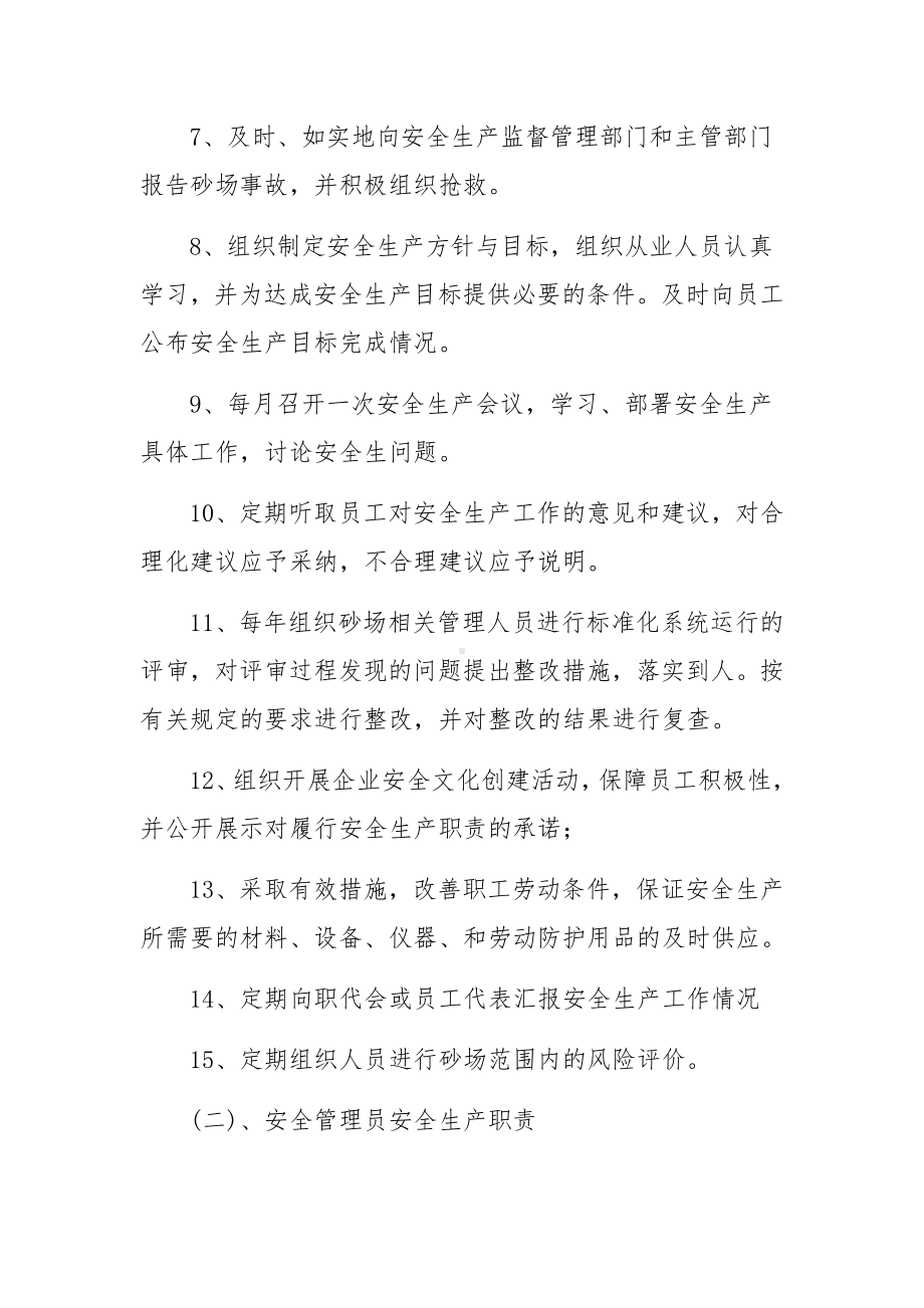 砂场安全管理制度范文4篇.docx_第3页