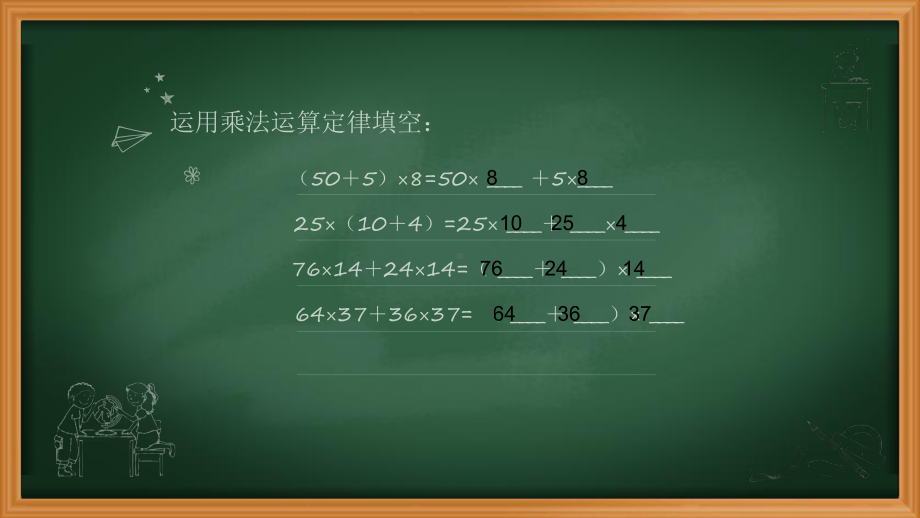 (人教版)乘法分配律课件1.pptx_第2页