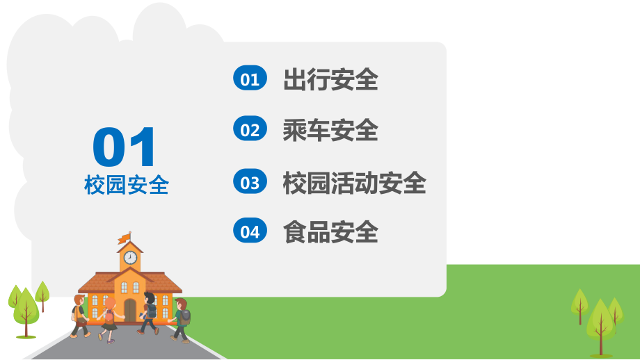 初中生开学第一课：安全 文明 禁毒 ppt课件 (共36张PPT).pptx_第3页