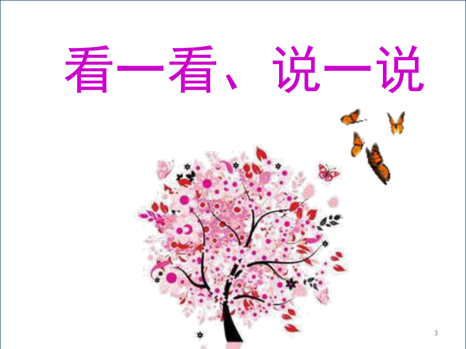 (精选课件)小学生-景物描写作文指导.ppt_第3页