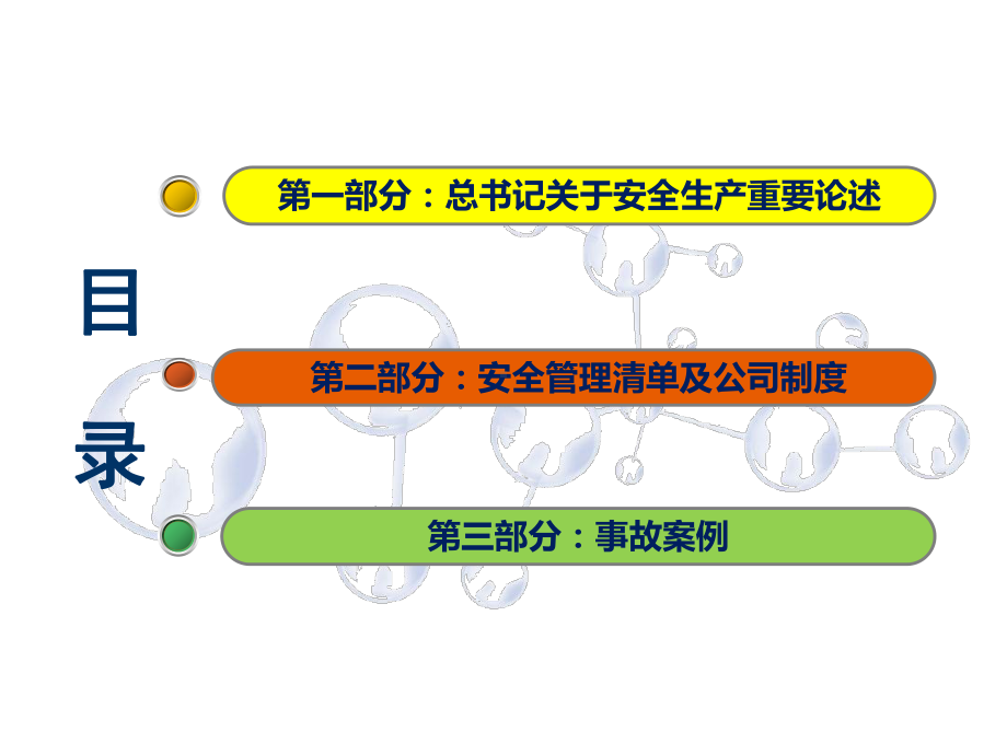 2020年安全生产月-消除事故隐患-筑牢安全防线-企业主要负责人安全宣讲材料课件.pptx_第3页