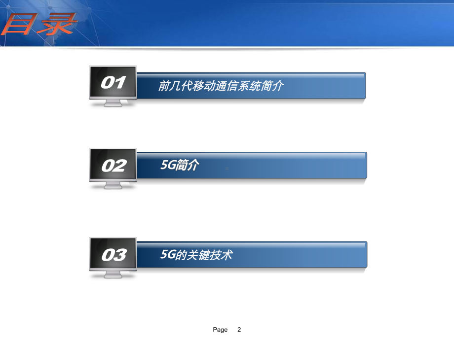 1G通信到5G的区别解析课件.pptx_第2页