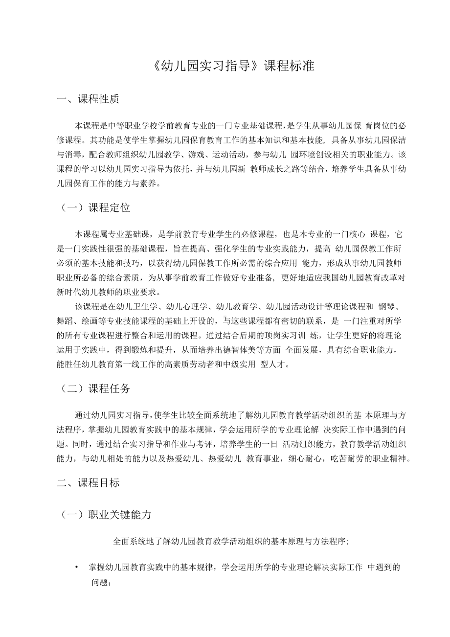 《幼儿园实习指导》.docx_第1页