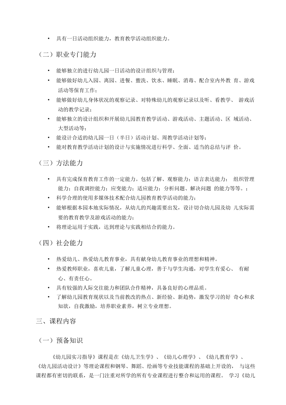 《幼儿园实习指导》.docx_第2页