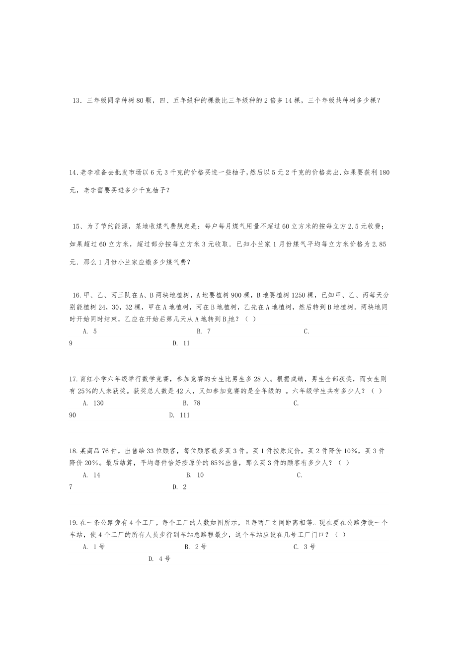 六年级下册千题大过关小升初奥数基础题总复习资料（二十五）无答案.doc_第3页