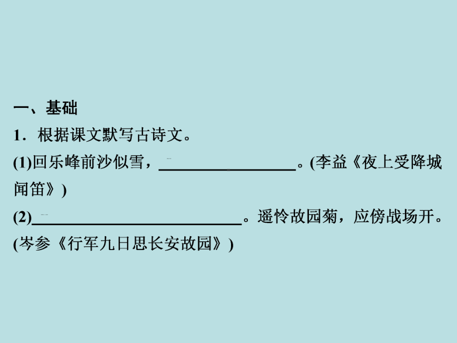 人教部编版七年级上册语文作业课件：周末作业(十四)(共28张PPT).ppt_第2页