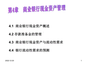 41商业银行现金资产概述42存款准备金的管理43商业银行课件.ppt