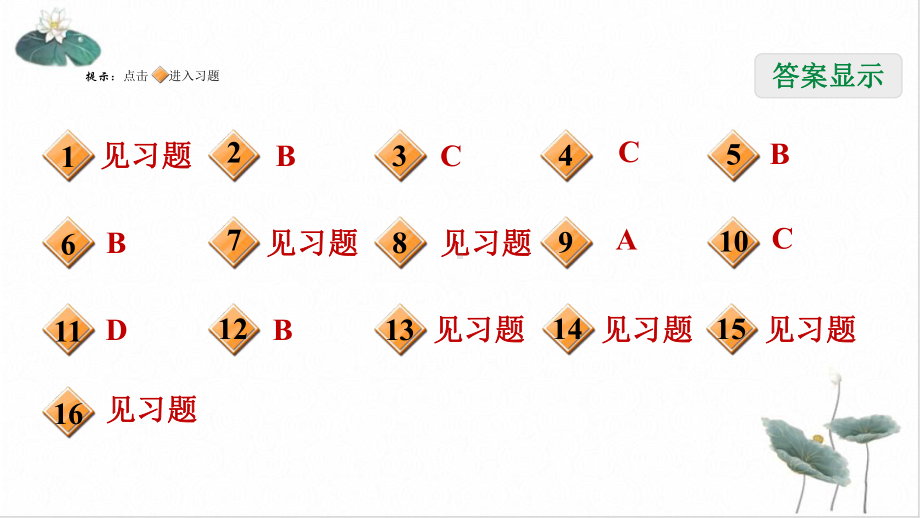 56二元一次方程与一次函数-北师大版八年级数学上册习题课件.ppt_第2页