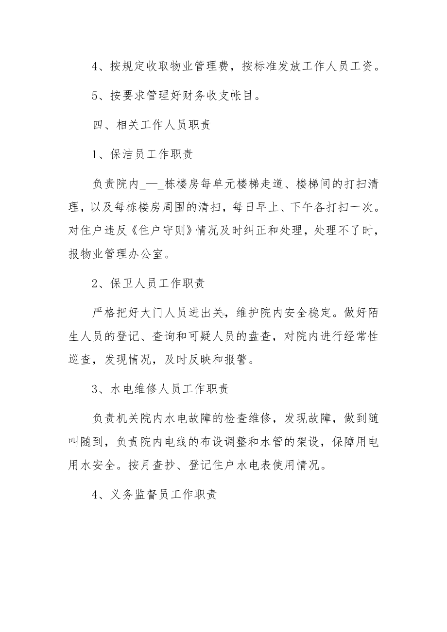 物业管理制度全部内容范文.docx_第2页