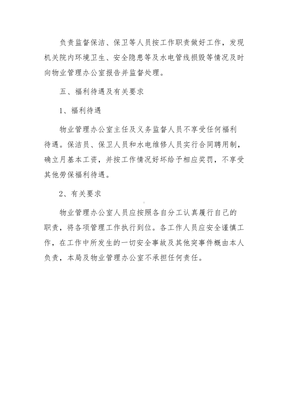 物业管理制度全部内容范文.docx_第3页