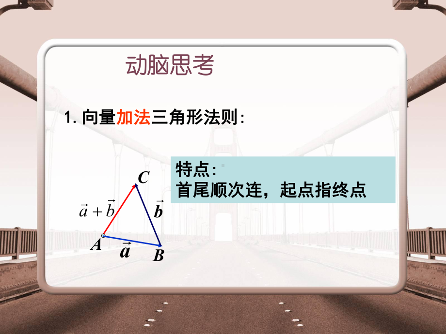 71平面向量线性运算减课件.ppt_第3页