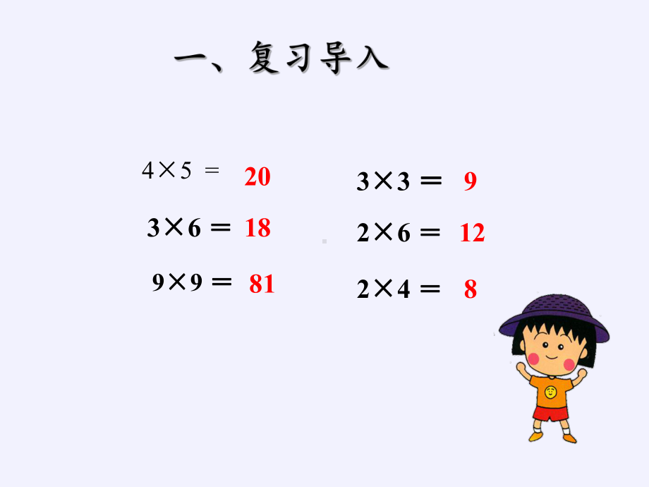 三年级数学下册课件-4.1口算乘法7-人教版(共12张PPT).pptx_第2页