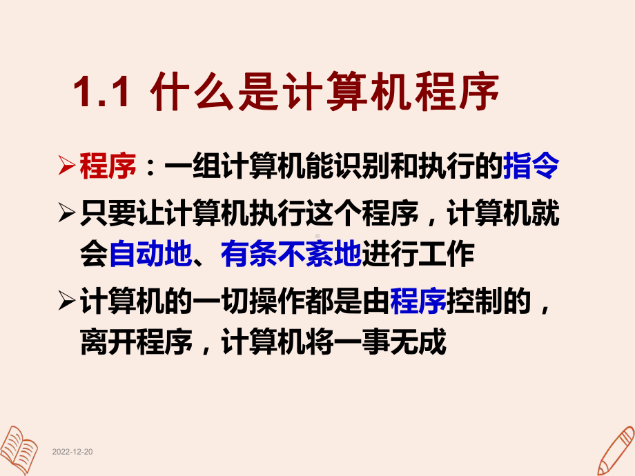 C语言谭浩强完整课件.ppt_第3页