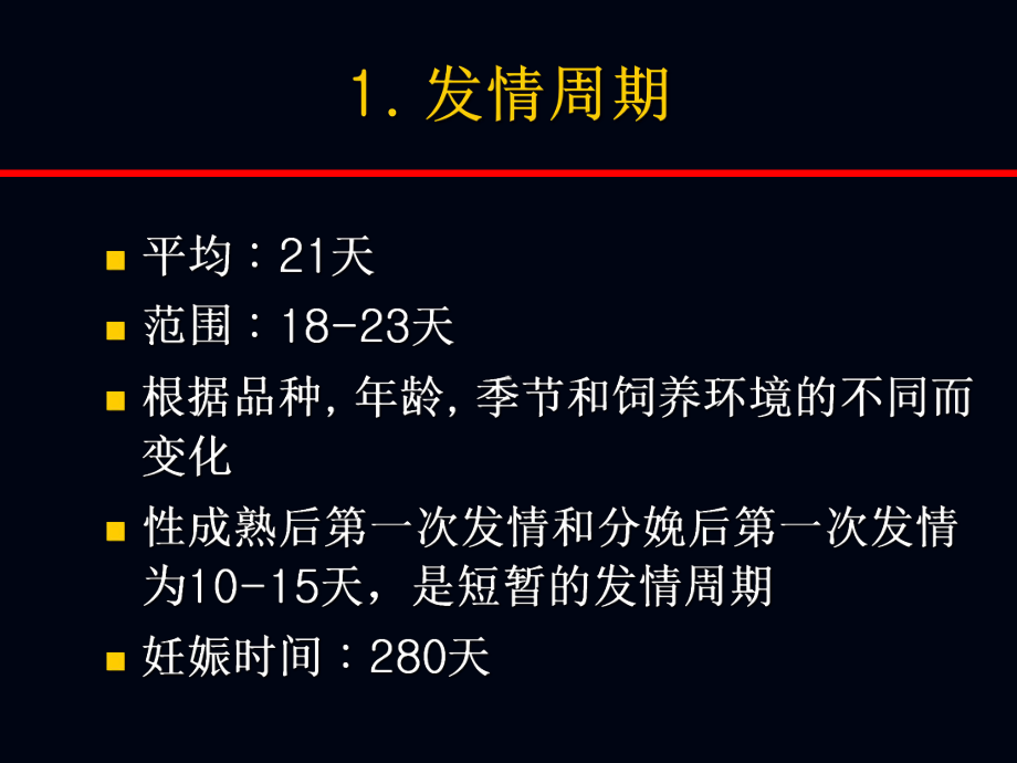 1繁殖生理-课件.ppt_第2页