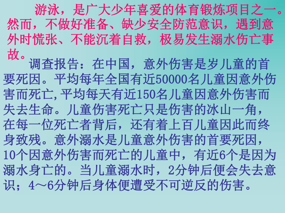 第二中学2022秋下学期七年级主题班会：珍爱生命-预防溺水ppt课件.ppt_第2页