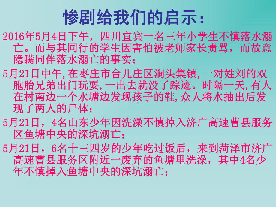 第二中学2022秋下学期七年级主题班会：珍爱生命-预防溺水ppt课件.ppt_第3页