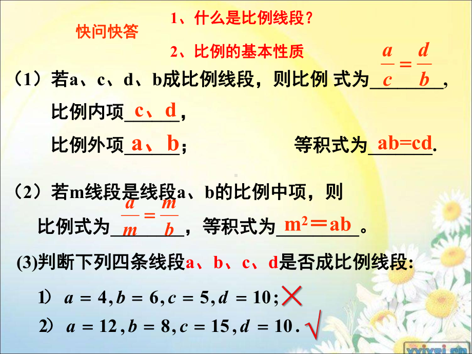 412九年级数学上册第四章第一节成比例线段课件2.ppt_第2页