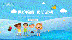 xx中学九年级七班 主题班会课件保护眼睛 预防近视ppt课件.pptx