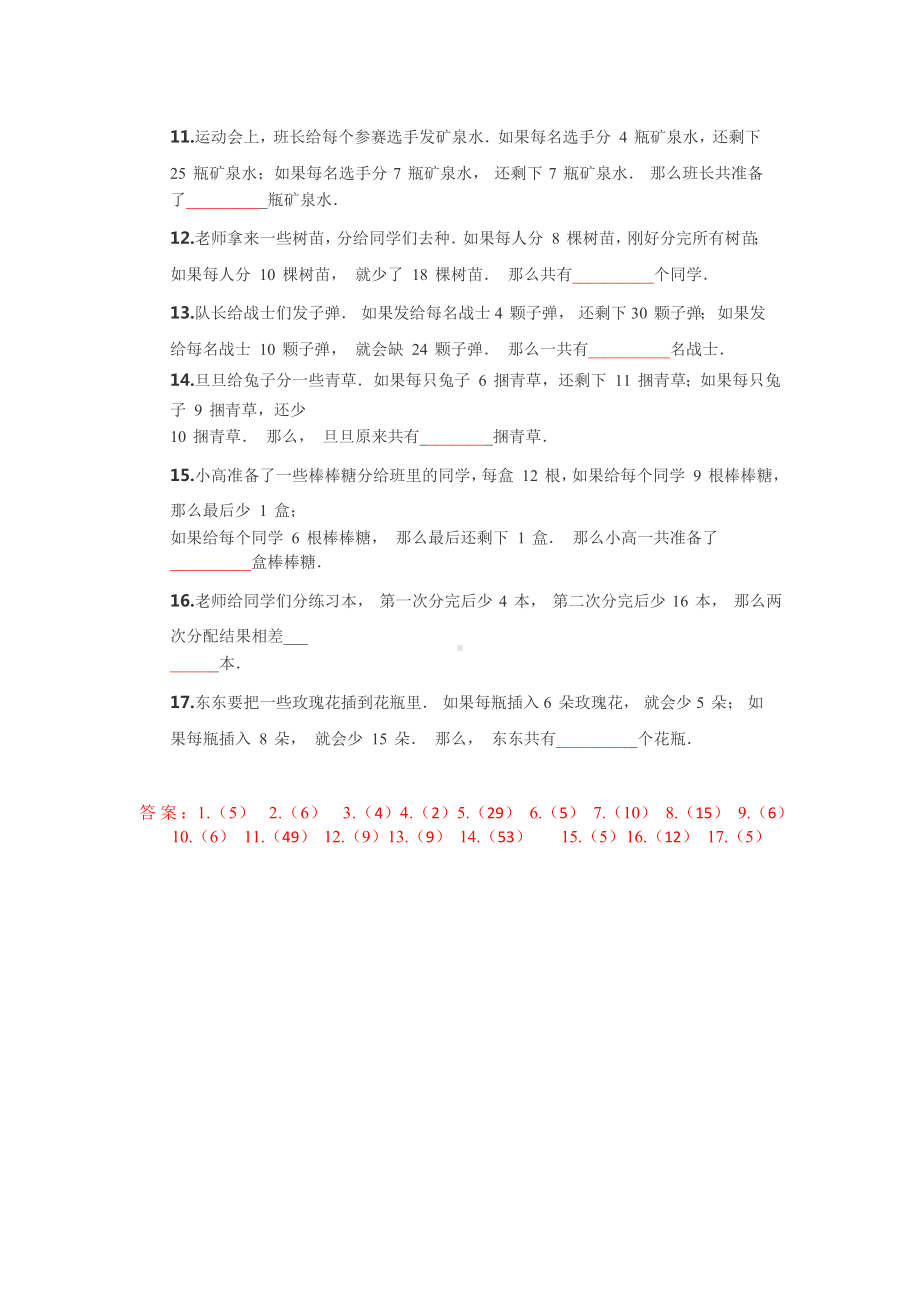 三年级下册数学试题-奥数练习：基本盈亏问题（含答案）全国通用.docx_第2页