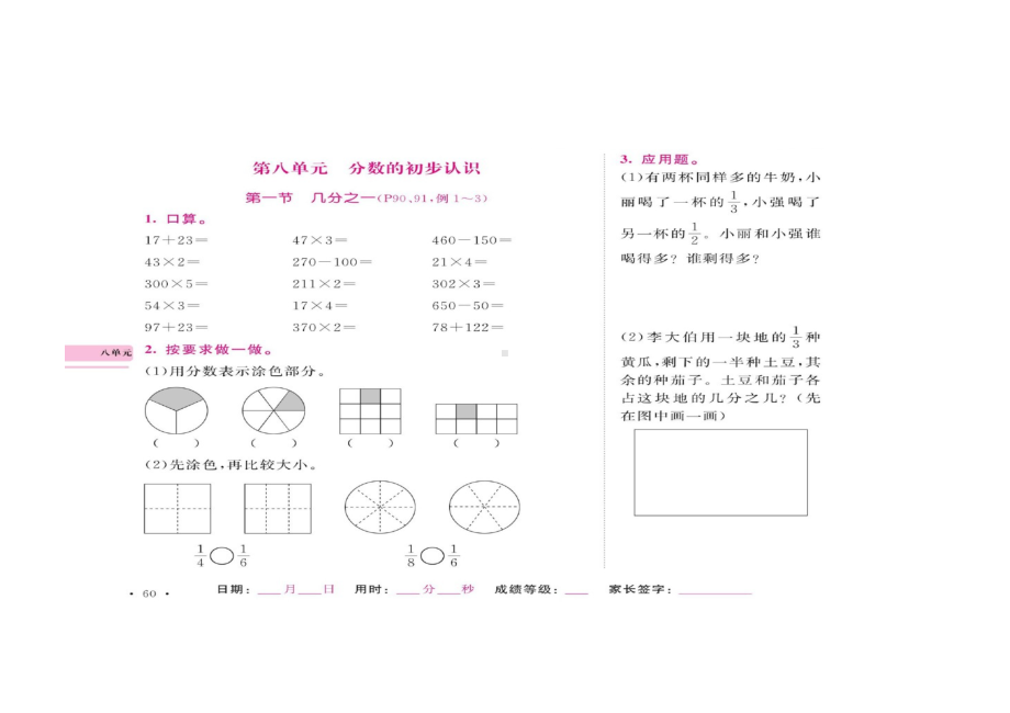 三年级上册数学一课一练-第八单元口算应用题人教版 （图片版无答案）.docx_第1页