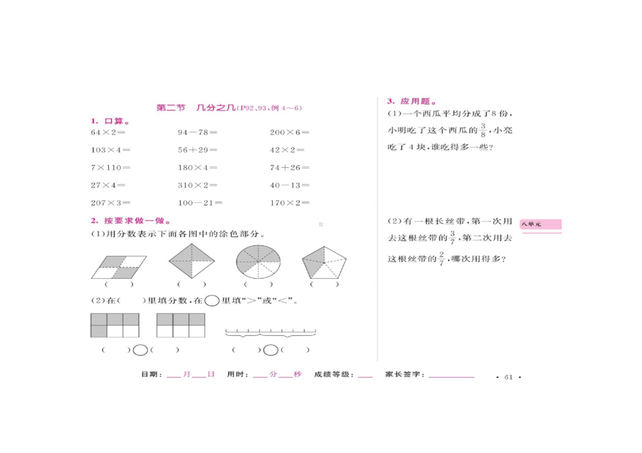 三年级上册数学一课一练-第八单元口算应用题人教版 （图片版无答案）.docx_第2页