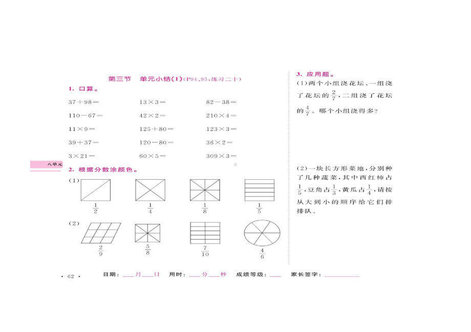 三年级上册数学一课一练-第八单元口算应用题人教版 （图片版无答案）.docx_第3页