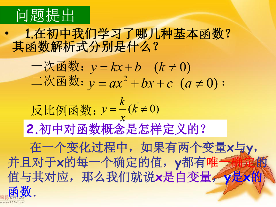 121函数的概念1课件.ppt_第2页